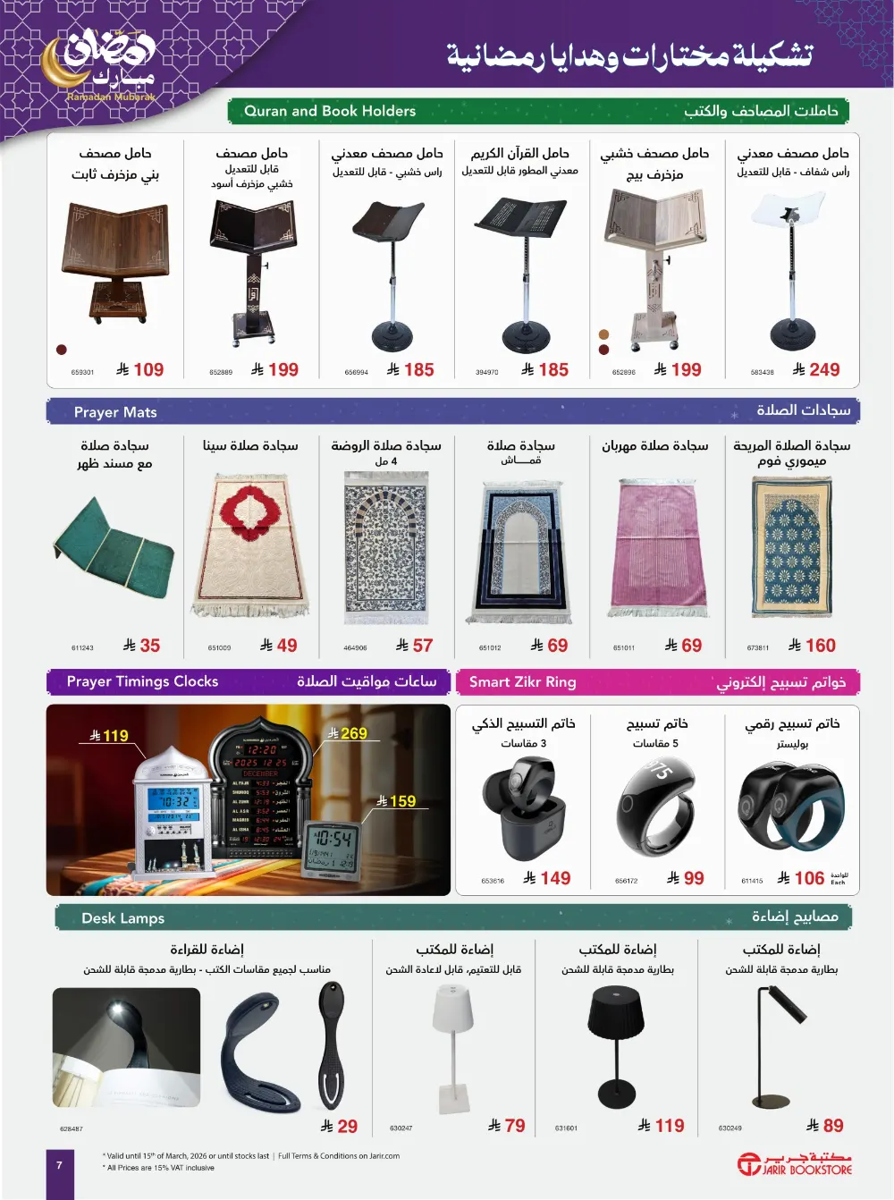 Ramadan 2026 Gift Offers | Exclusive Deals