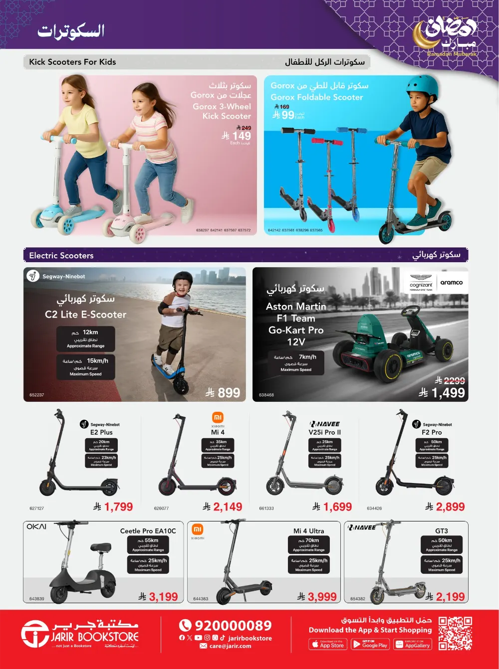 Ramadan 2026 Gift Offers | Exclusive Deals