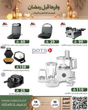 Ramadan Sale 2026 | Up to 50% Off Home & Kitchen In Family Discount Dammam,Al Khobar,Dhahran