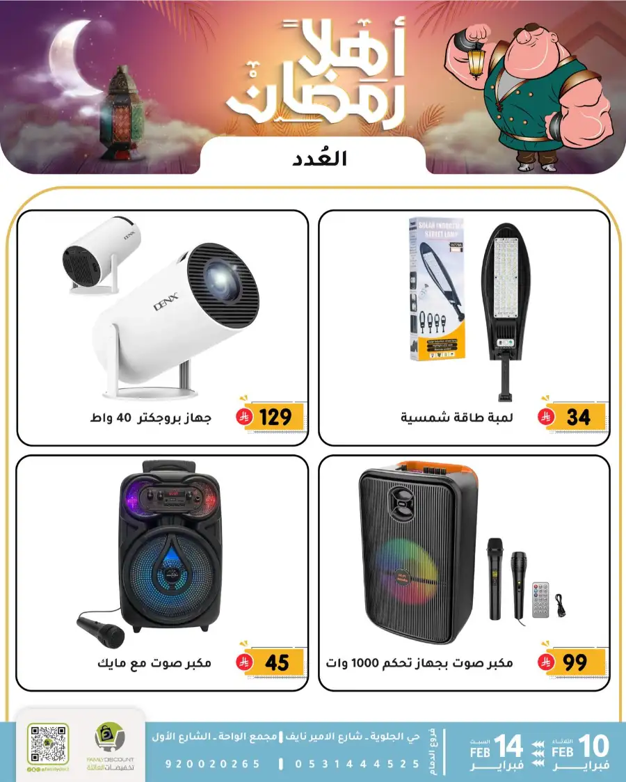 Ramadan Sale 2026 | Up to 50% Off Home & Kitchen