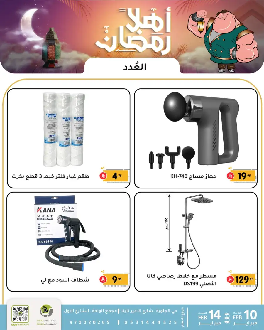 Ramadan Sale 2026 | Up to 50% Off Home & Kitchen