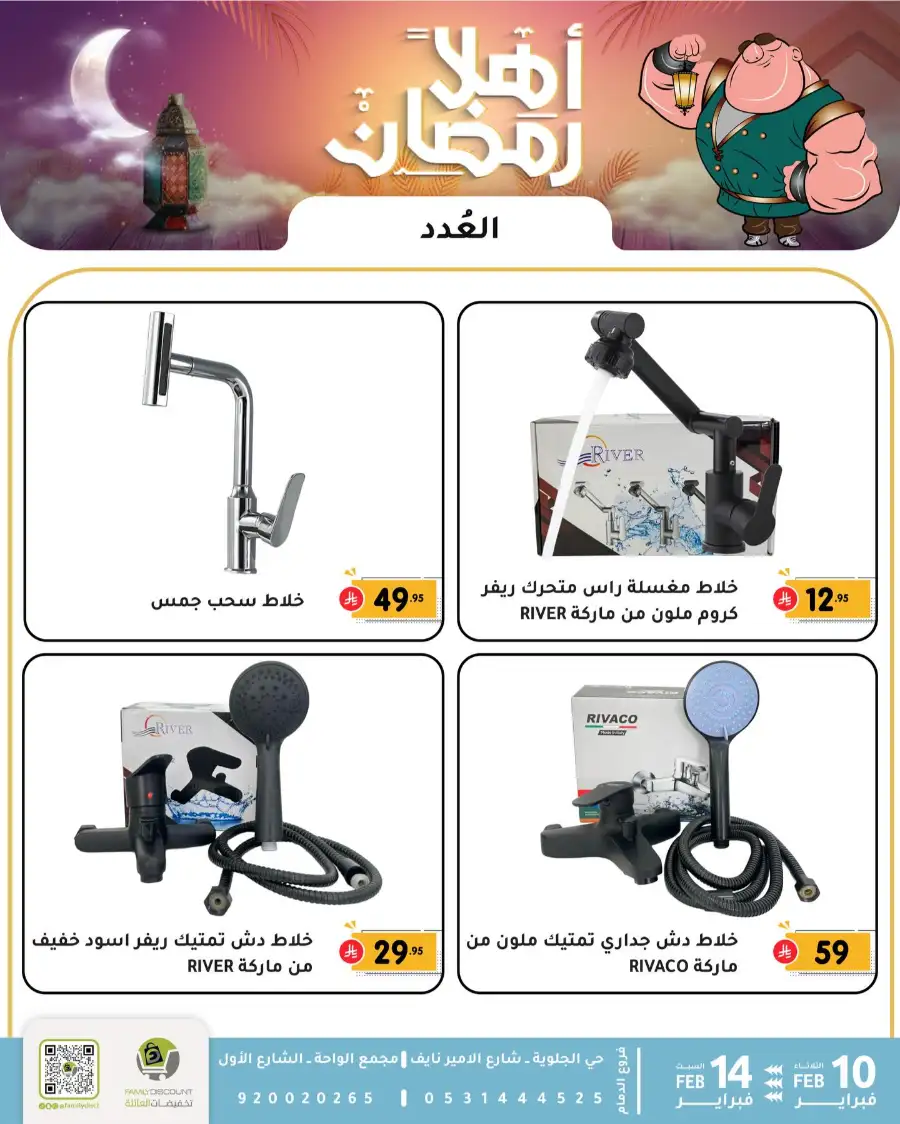 Ramadan Sale 2026 | Up to 50% Off Home & Kitchen
