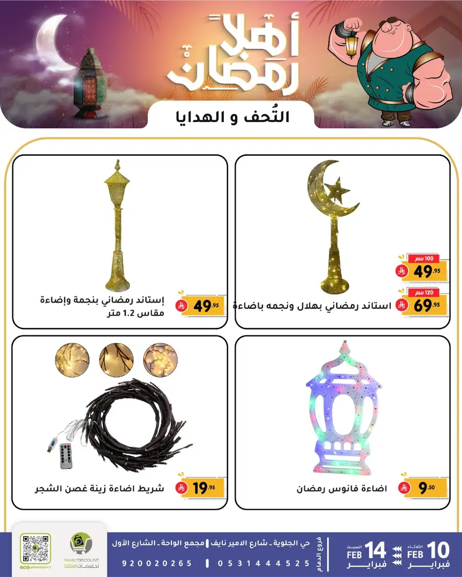 Ramadan Sale 2026 | Up to 50% Off Home & Kitchen