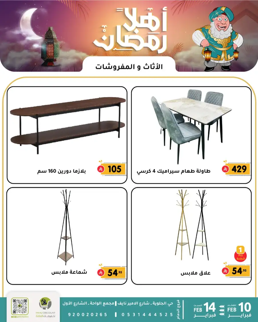 Ramadan Sale 2026 | Up to 50% Off Home & Kitchen