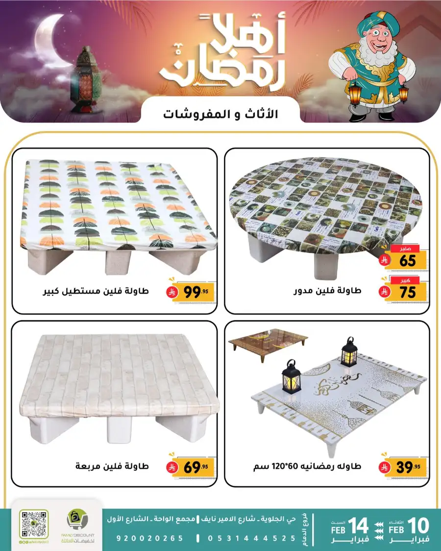 Ramadan Sale 2026 | Up to 50% Off Home & Kitchen