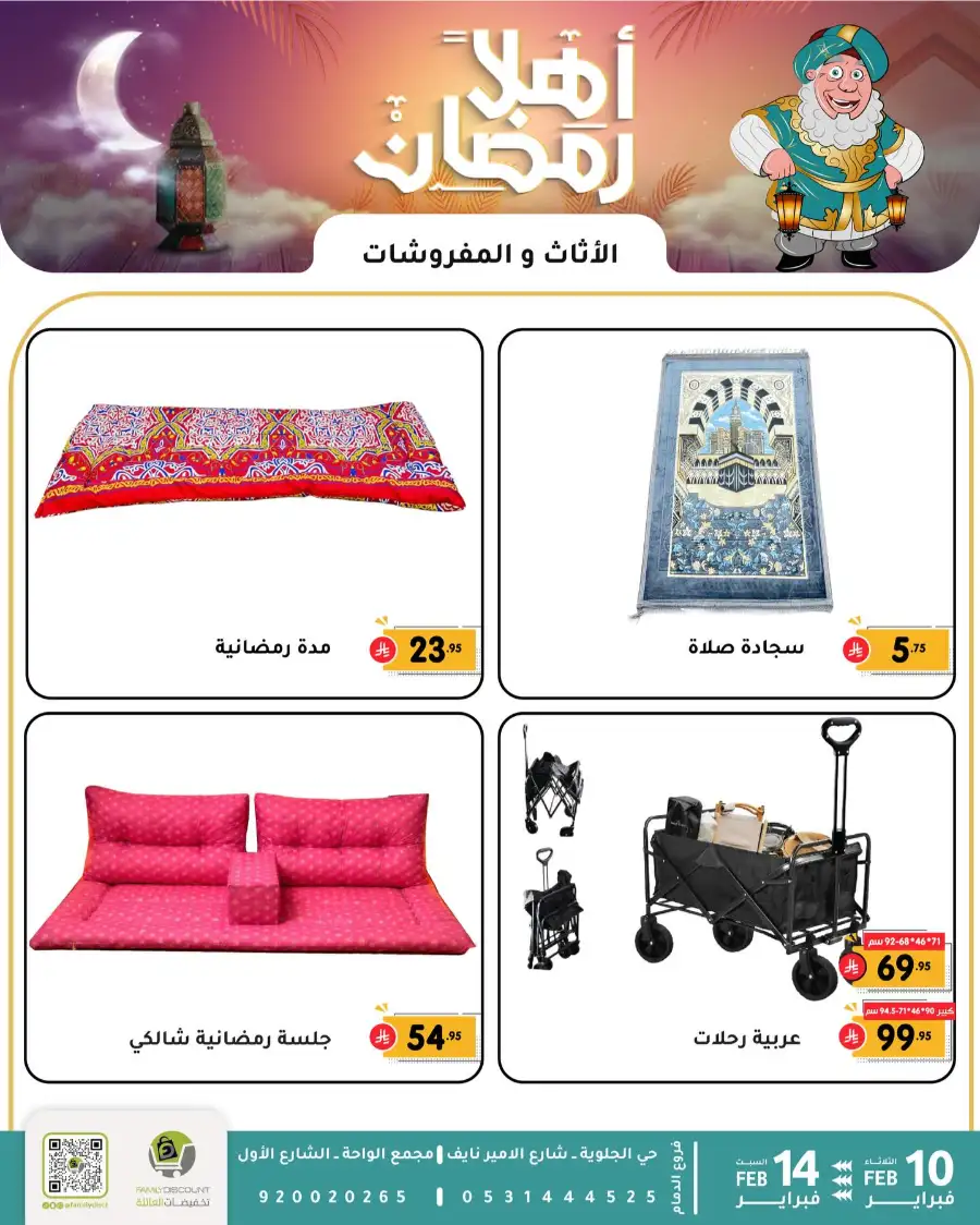 Ramadan Sale 2026 | Up to 50% Off Home & Kitchen