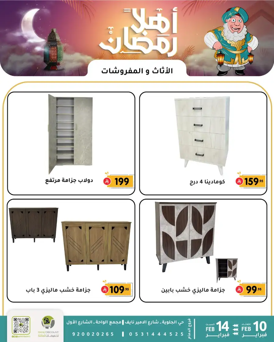 Ramadan Sale 2026 | Up to 50% Off Home & Kitchen