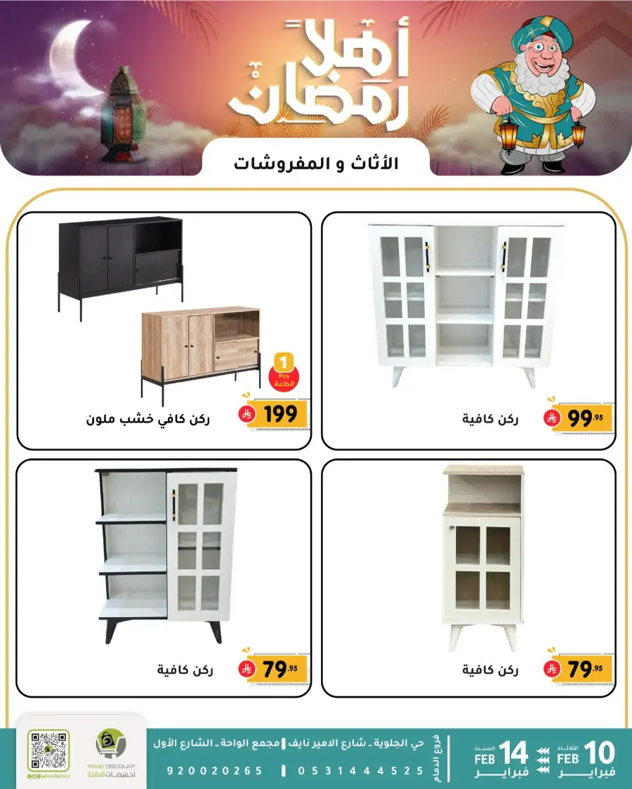 Ramadan Sale 2026 | Up to 50% Off Home & Kitchen
