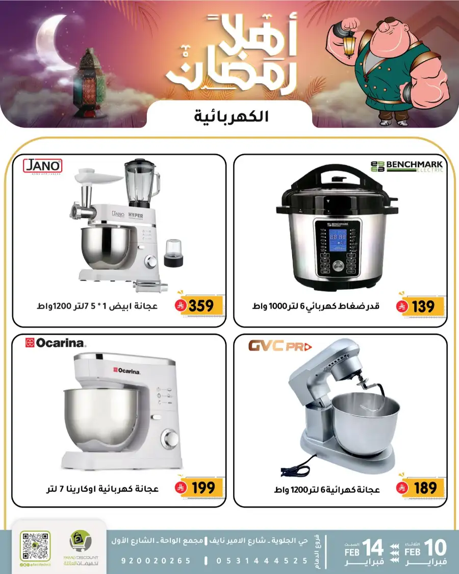 Ramadan Sale 2026 | Up to 50% Off Home & Kitchen