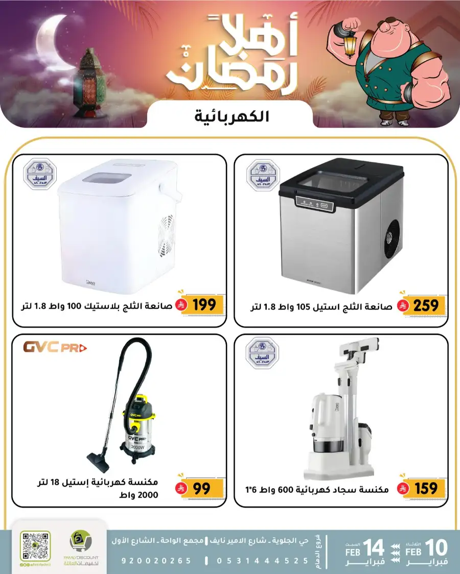 Ramadan Sale 2026 | Up to 50% Off Home & Kitchen