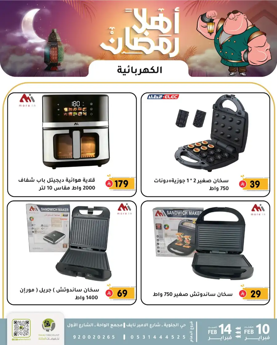 Ramadan Sale 2026 | Up to 50% Off Home & Kitchen