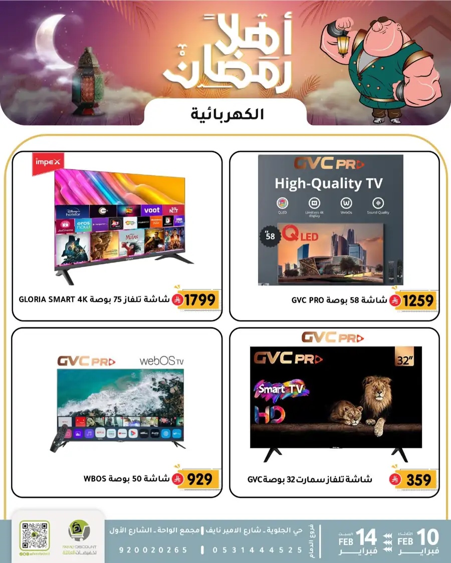 Ramadan Sale 2026 | Up to 50% Off Home & Kitchen