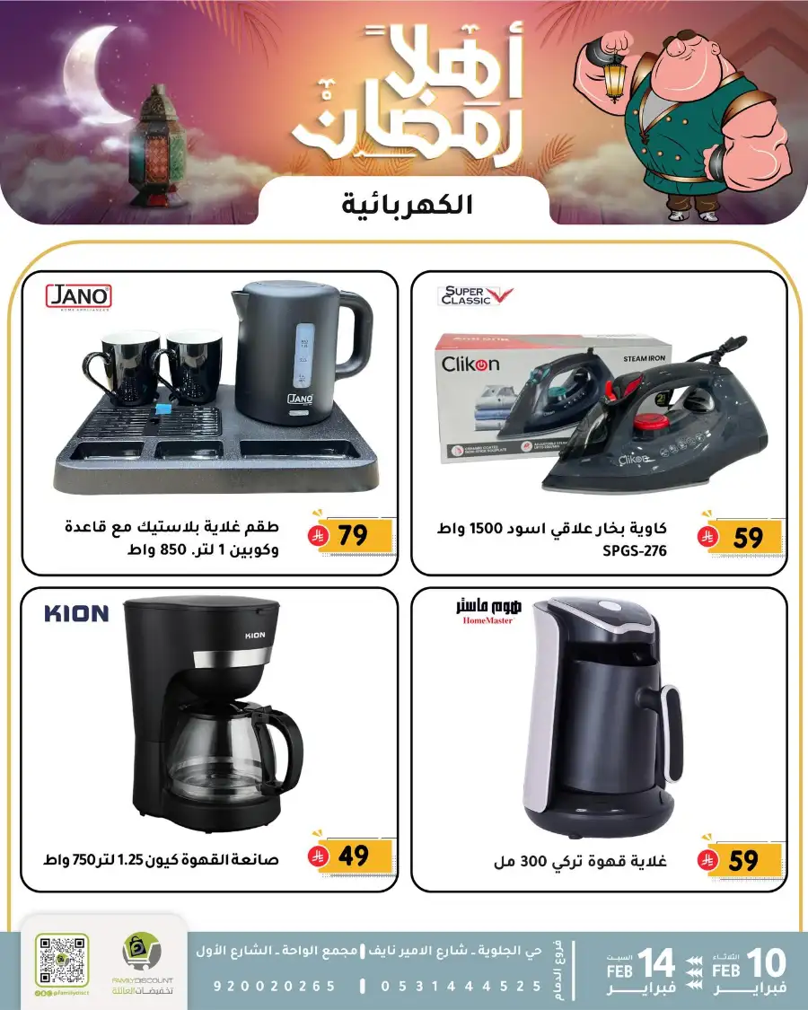 Ramadan Sale 2026 | Up to 50% Off Home & Kitchen