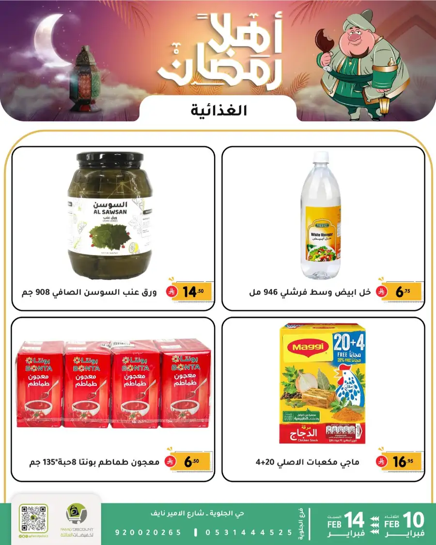 Ramadan Sale 2026 | Up to 50% Off Home & Kitchen