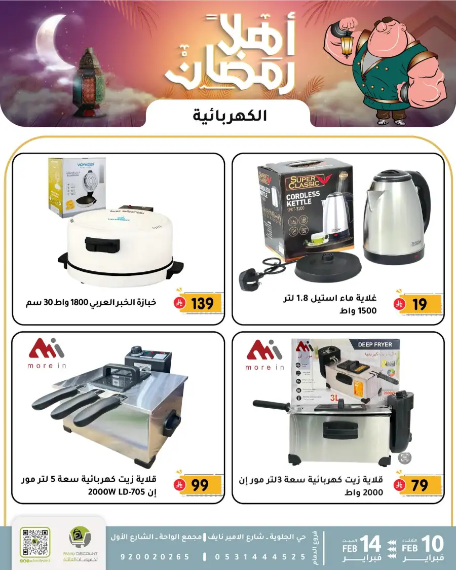 Ramadan Sale 2026 | Up to 50% Off Home & Kitchen