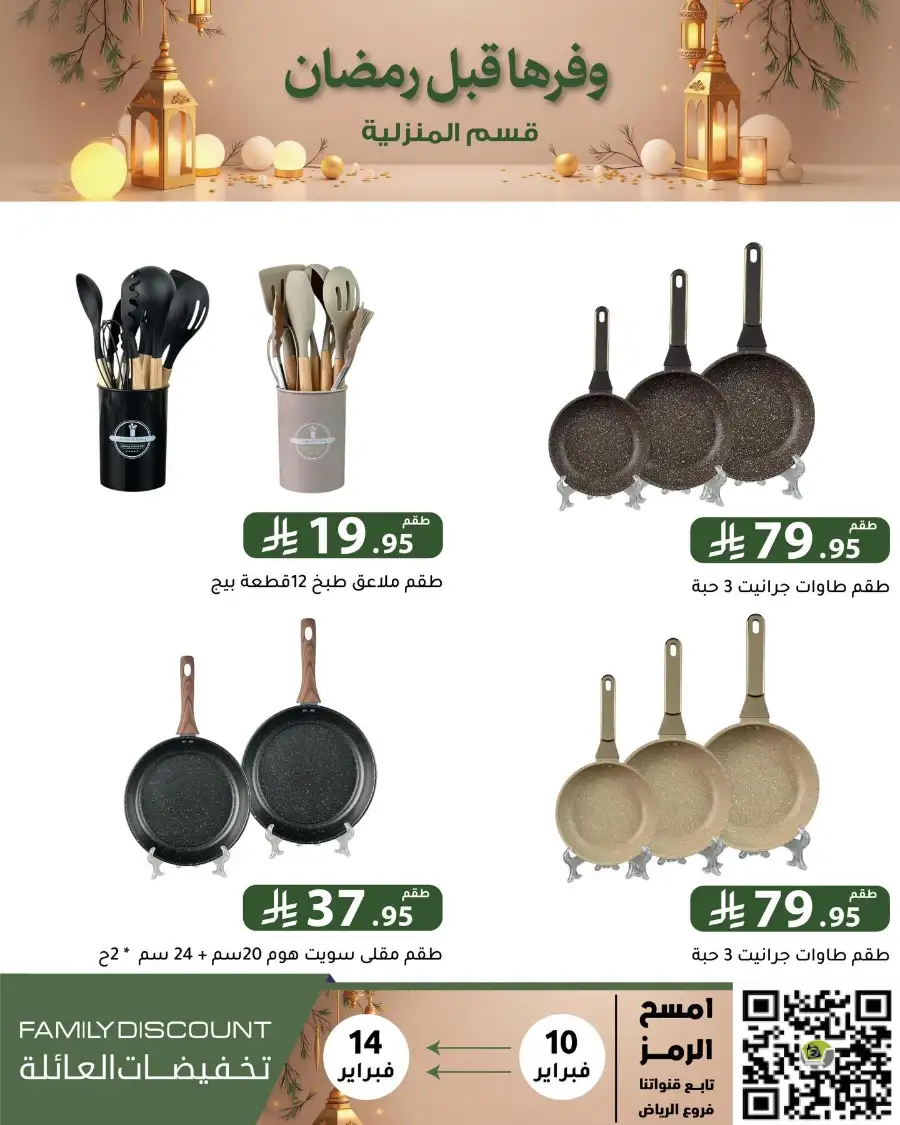 Ramadan 2026 Household & Food Offers