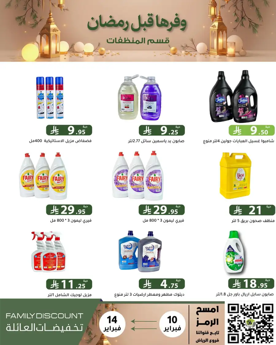 Ramadan 2026 Household & Food Offers