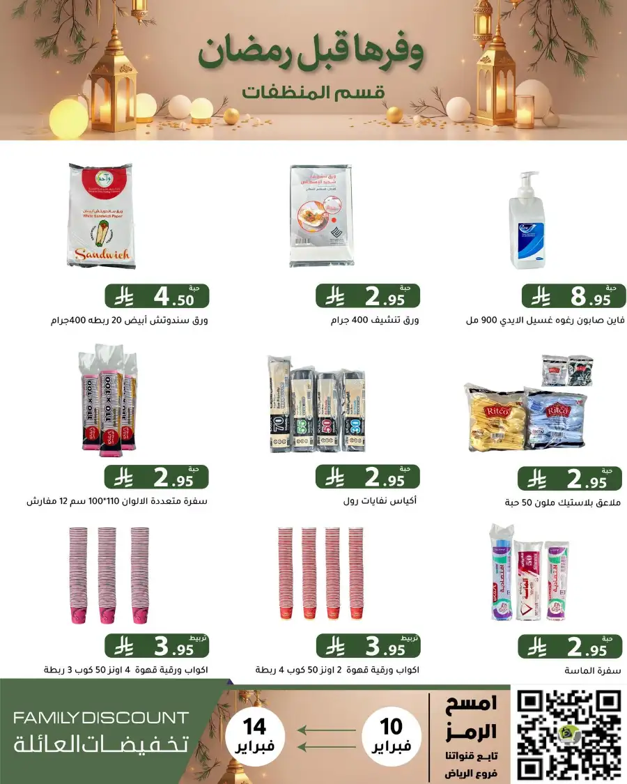 Ramadan 2026 Household & Food Offers