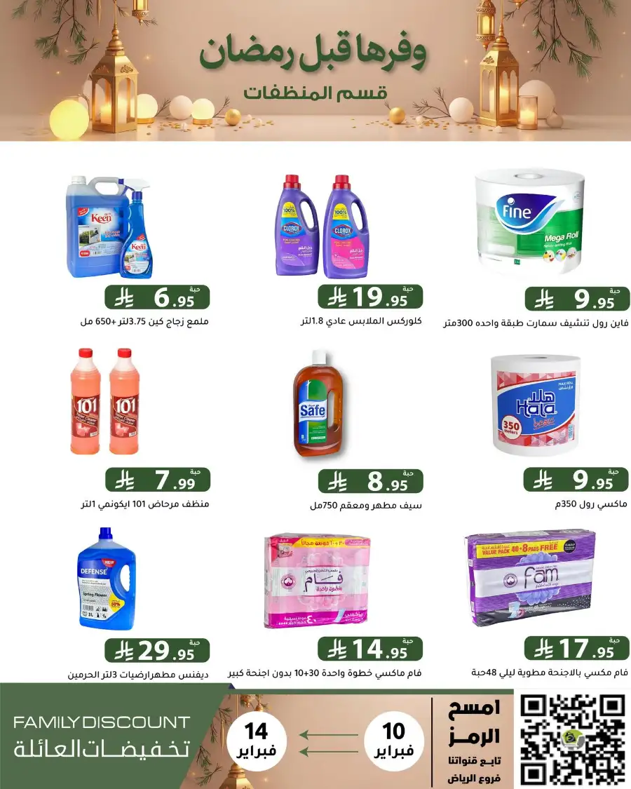 Ramadan 2026 Household & Food Offers