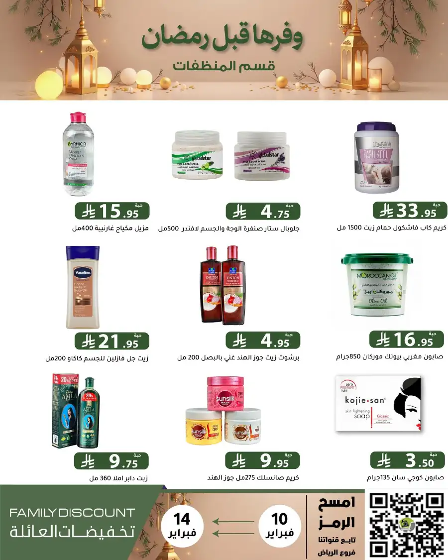 Ramadan 2026 Household & Food Offers