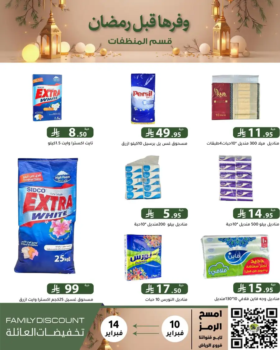 Ramadan 2026 Household & Food Offers