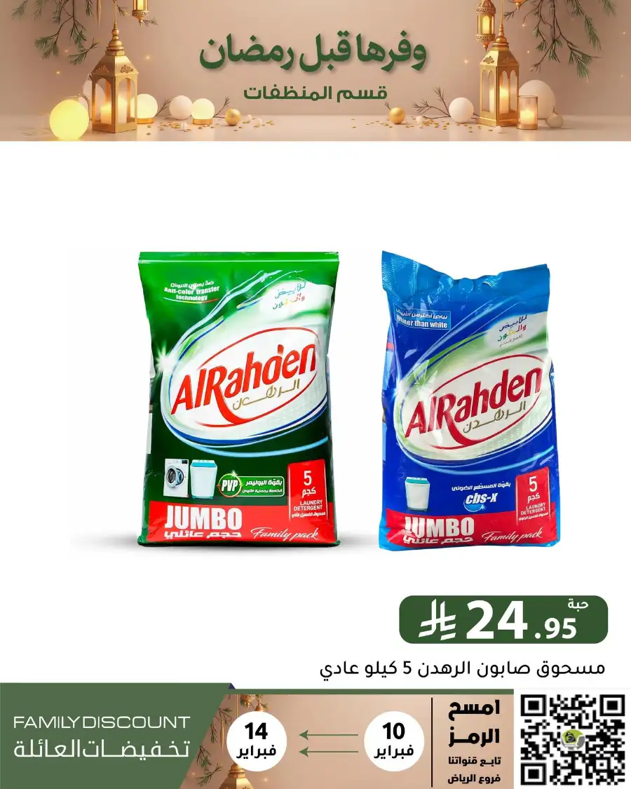 Ramadan 2026 Household & Food Offers