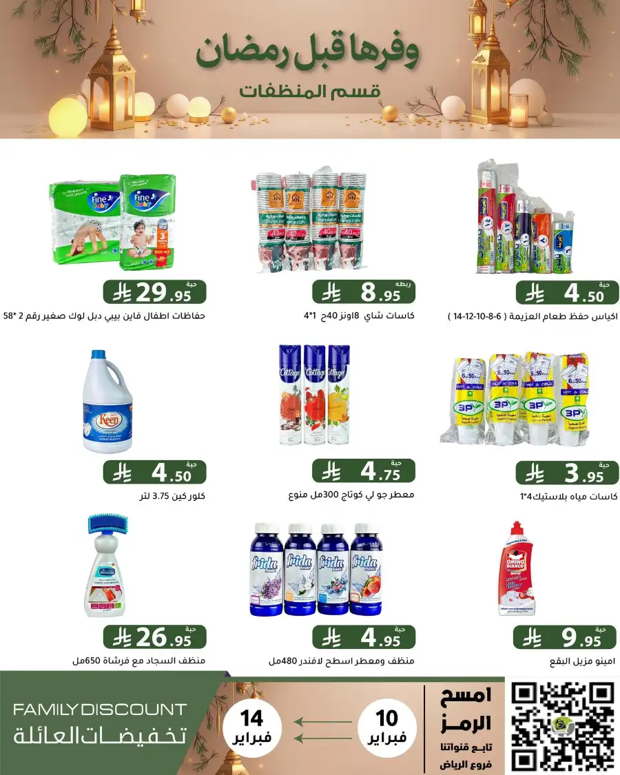 Ramadan 2026 Household & Food Offers