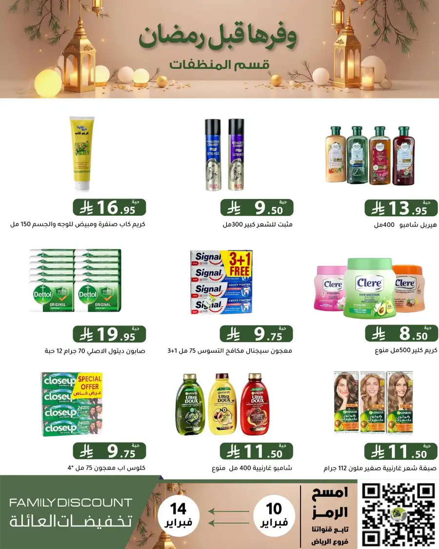 Ramadan 2026 Household & Food Offers