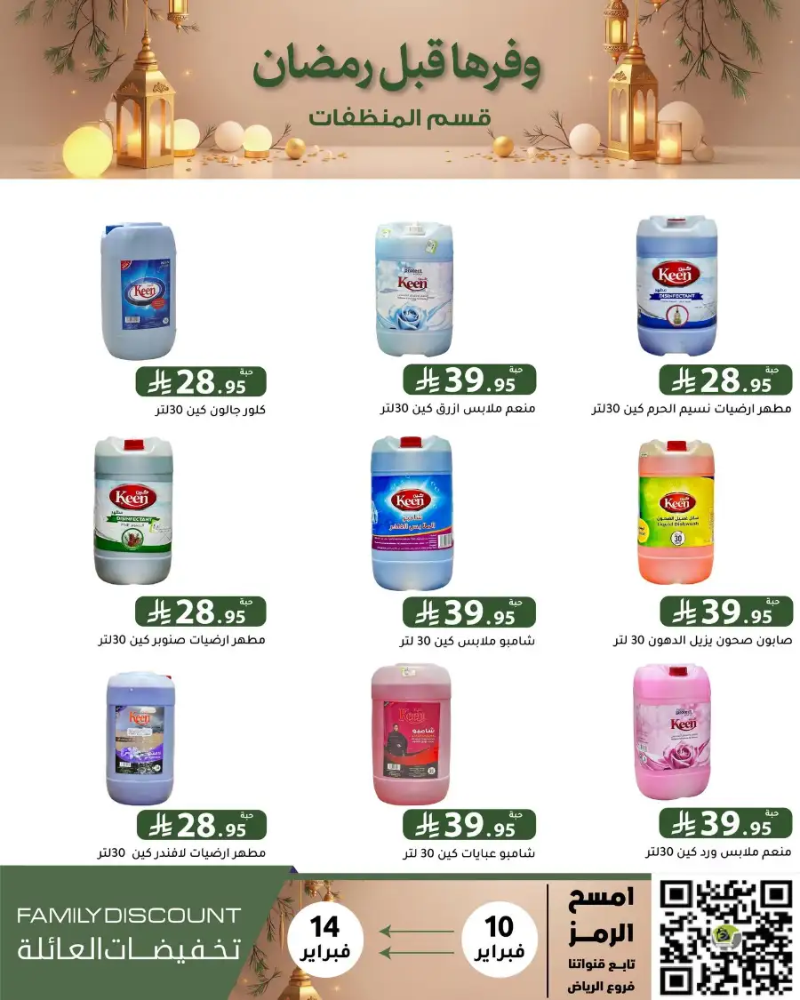 Ramadan 2026 Household & Food Offers
