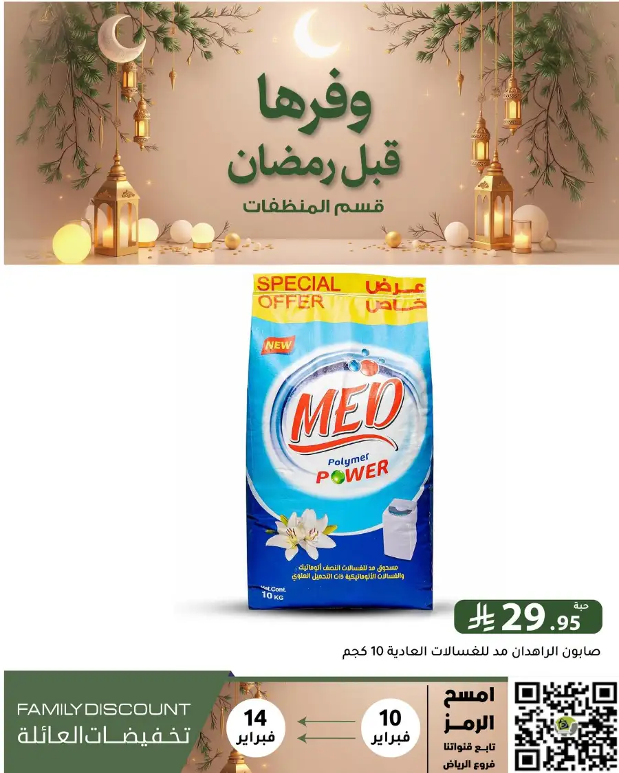 Ramadan 2026 Household & Food Offers