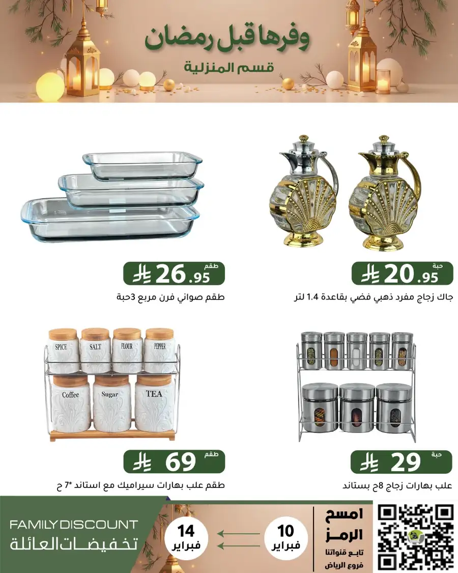 Ramadan 2026 Household & Food Offers