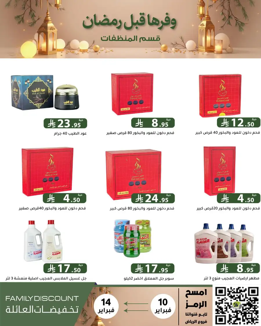 Ramadan 2026 Household & Food Offers