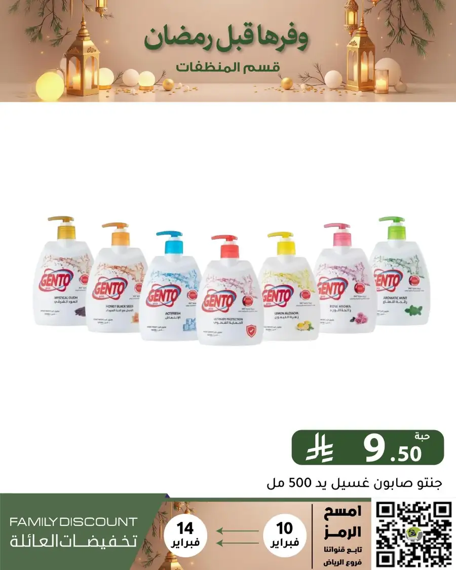 Ramadan 2026 Household & Food Offers