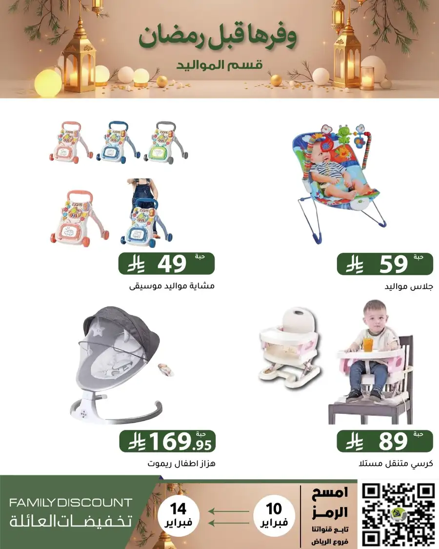 Ramadan 2026 Household & Food Offers