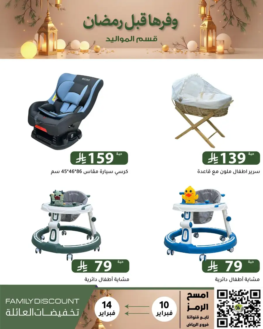 Ramadan 2026 Household & Food Offers