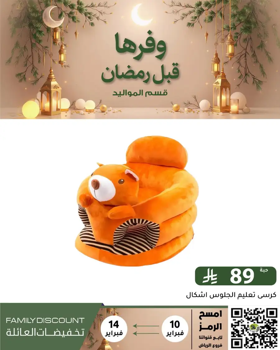 Ramadan 2026 Household & Food Offers