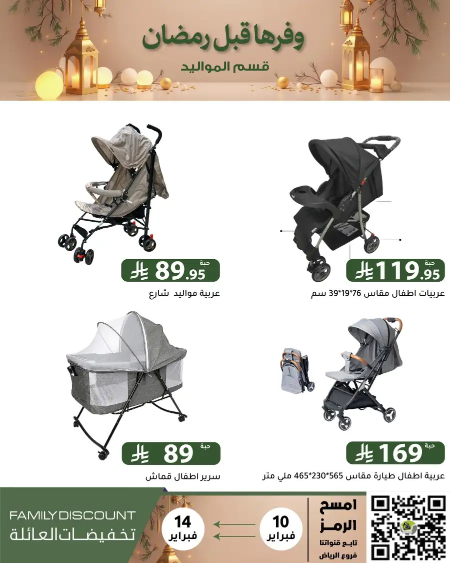 Ramadan 2026 Household & Food Offers