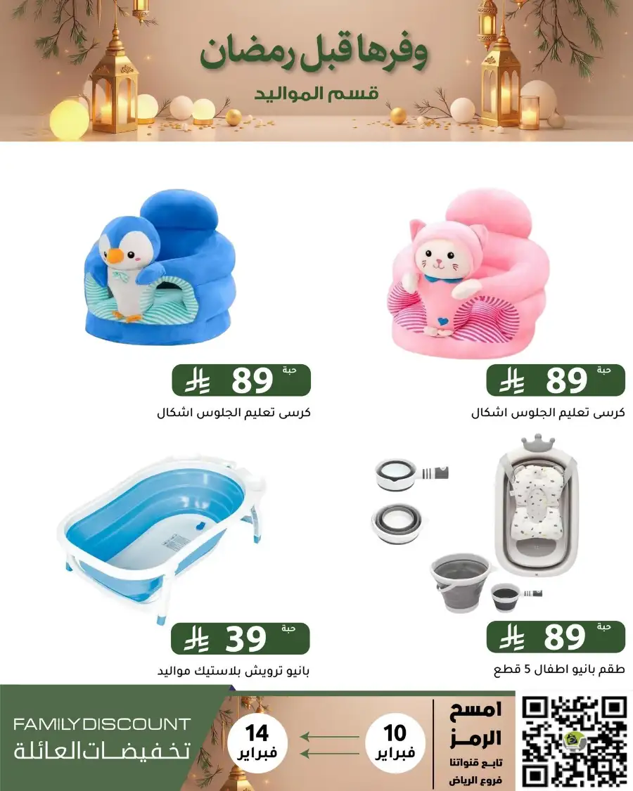 Ramadan 2026 Household & Food Offers