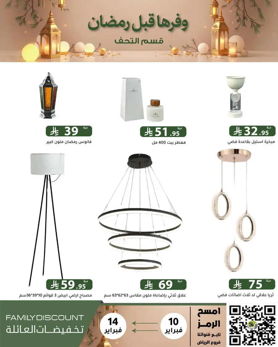 Ramadan 2026 Household & Food Offers