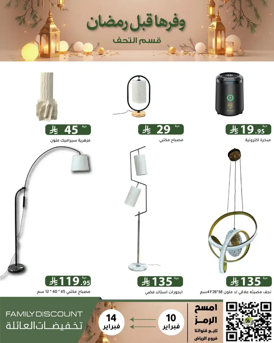 Ramadan 2026 Household & Food Offers