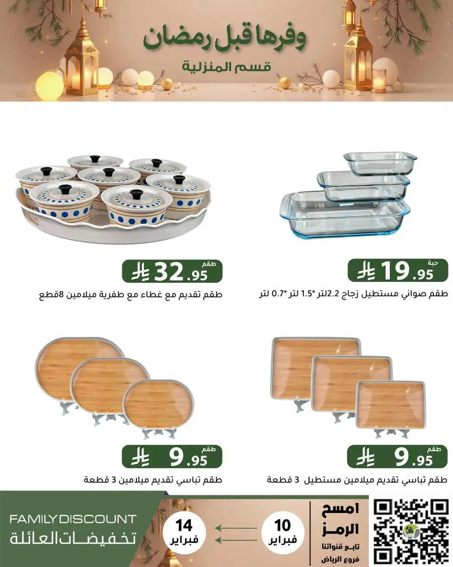 Ramadan 2026 Household & Food Offers