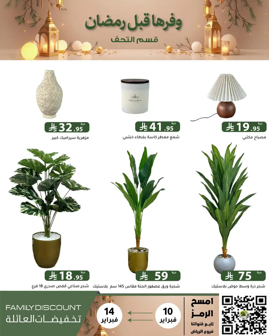 Ramadan 2026 Household & Food Offers