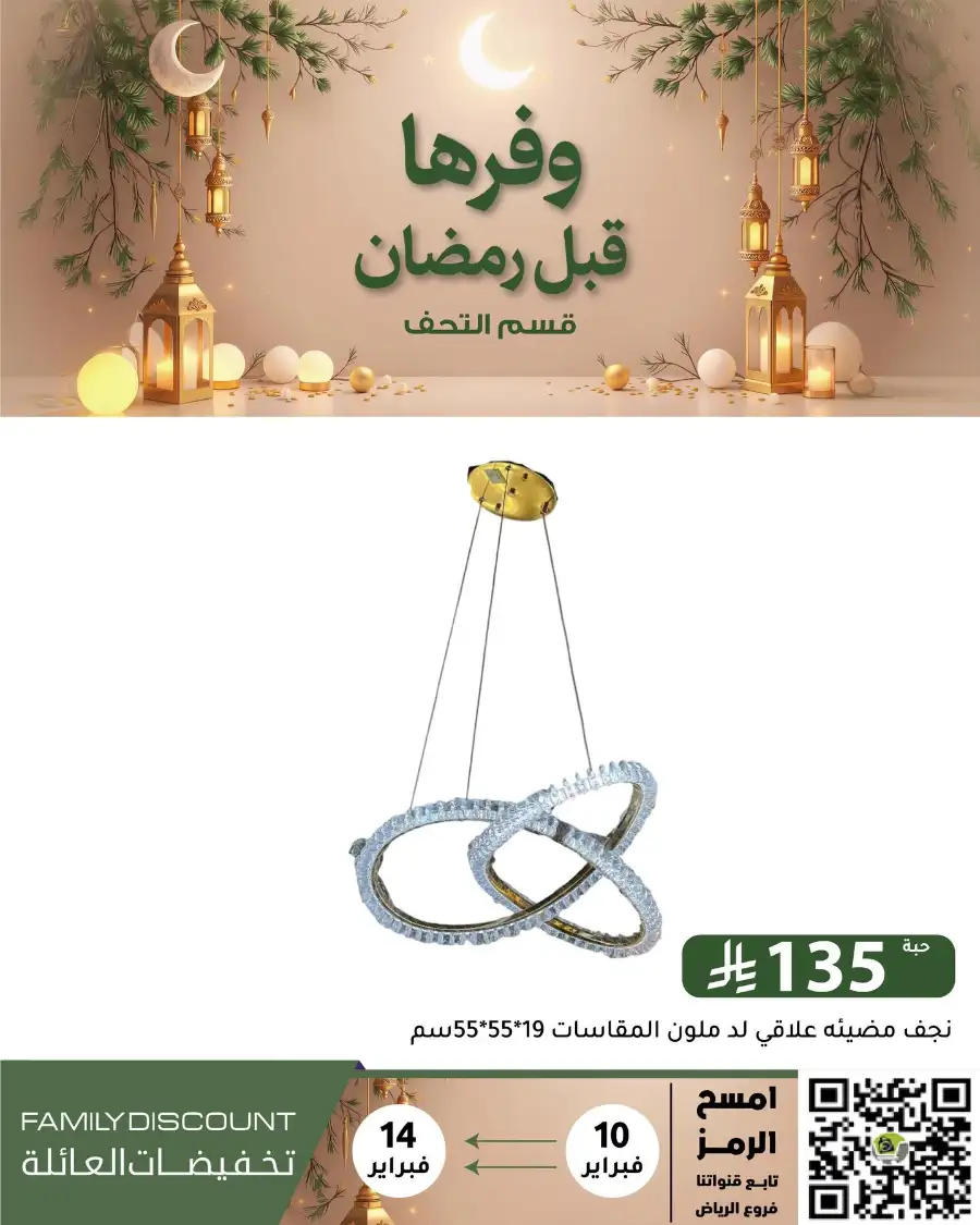 Ramadan 2026 Household & Food Offers