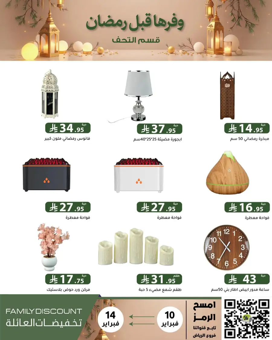 Ramadan 2026 Household & Food Offers