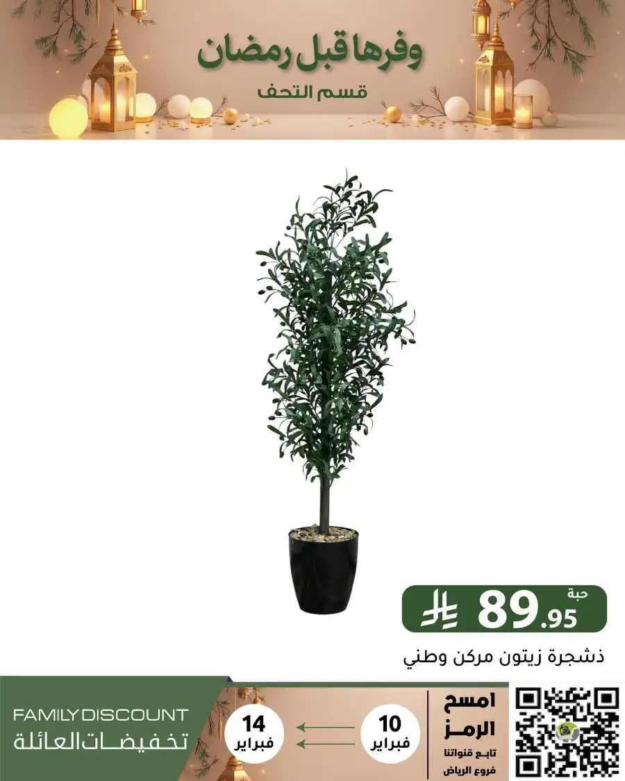 Ramadan 2026 Household & Food Offers