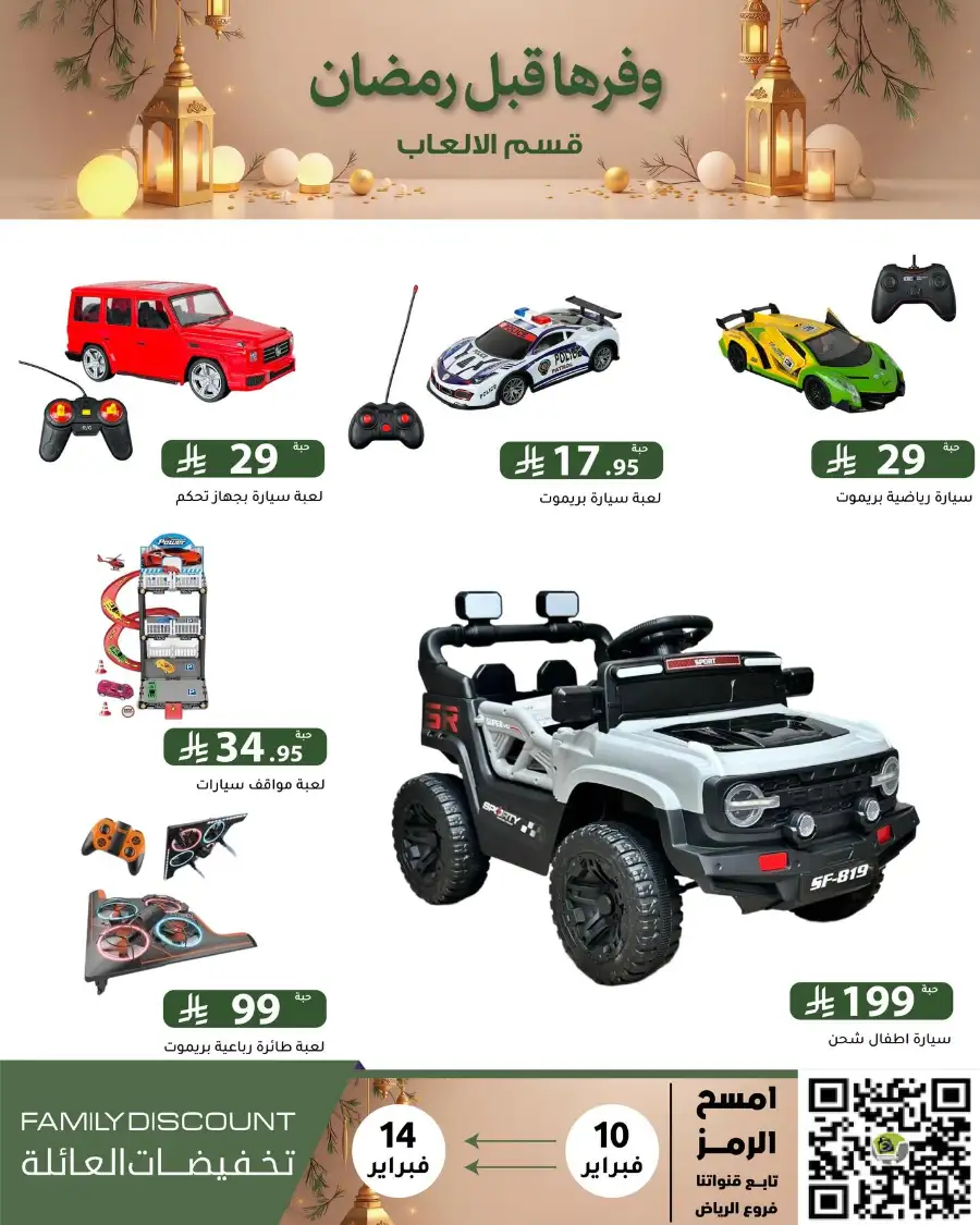 Ramadan 2026 Household & Food Offers