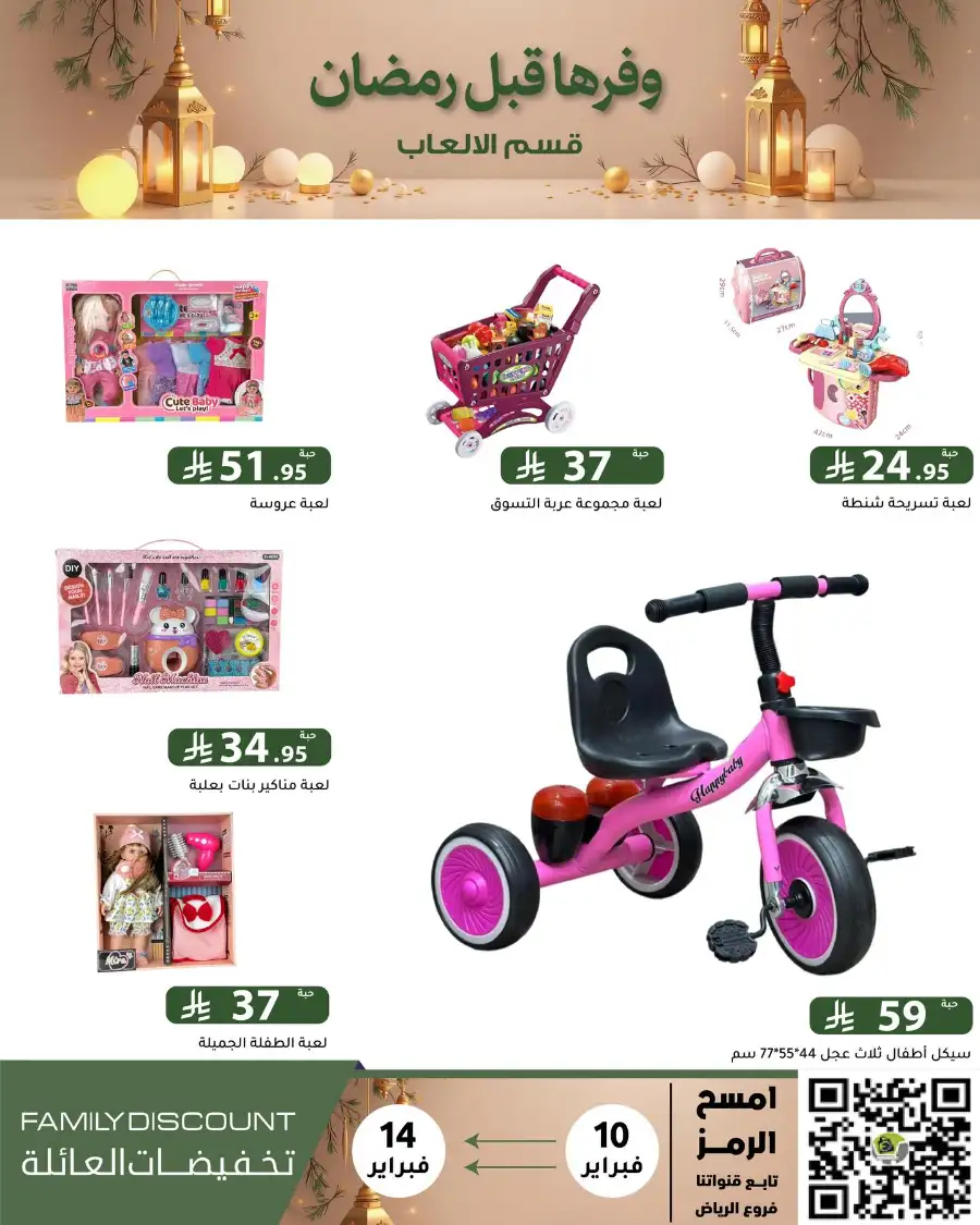 Ramadan 2026 Household & Food Offers