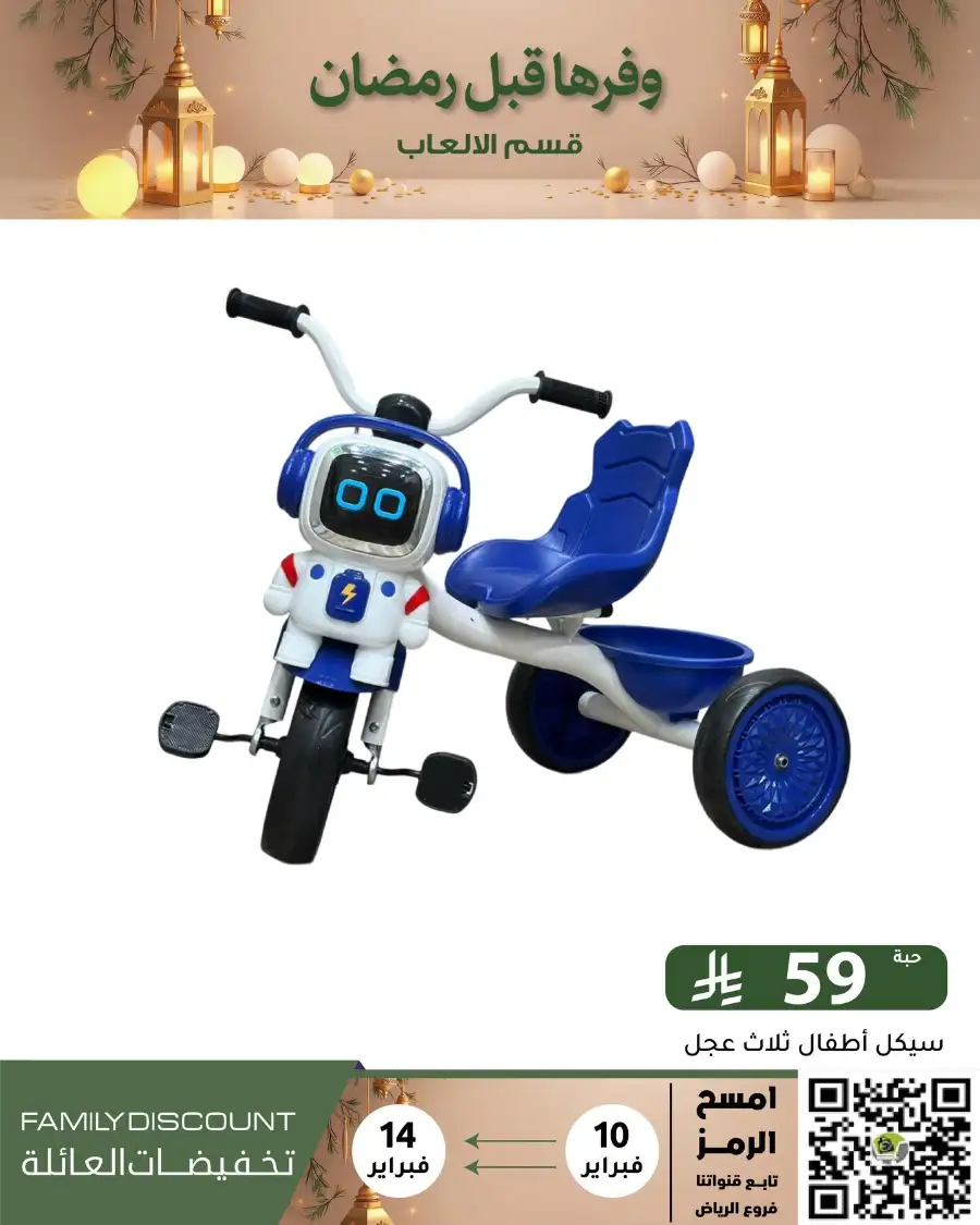 Ramadan 2026 Household & Food Offers