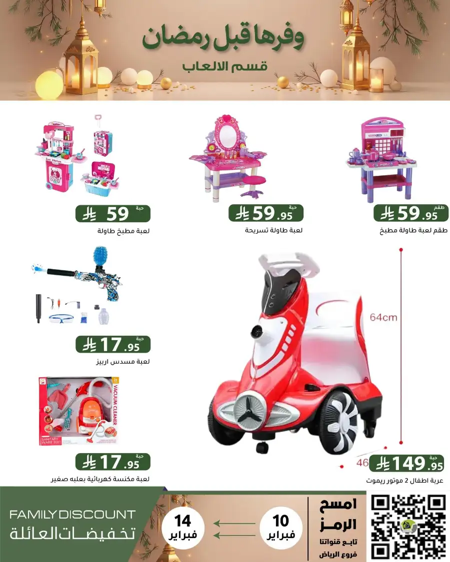 Ramadan 2026 Household & Food Offers