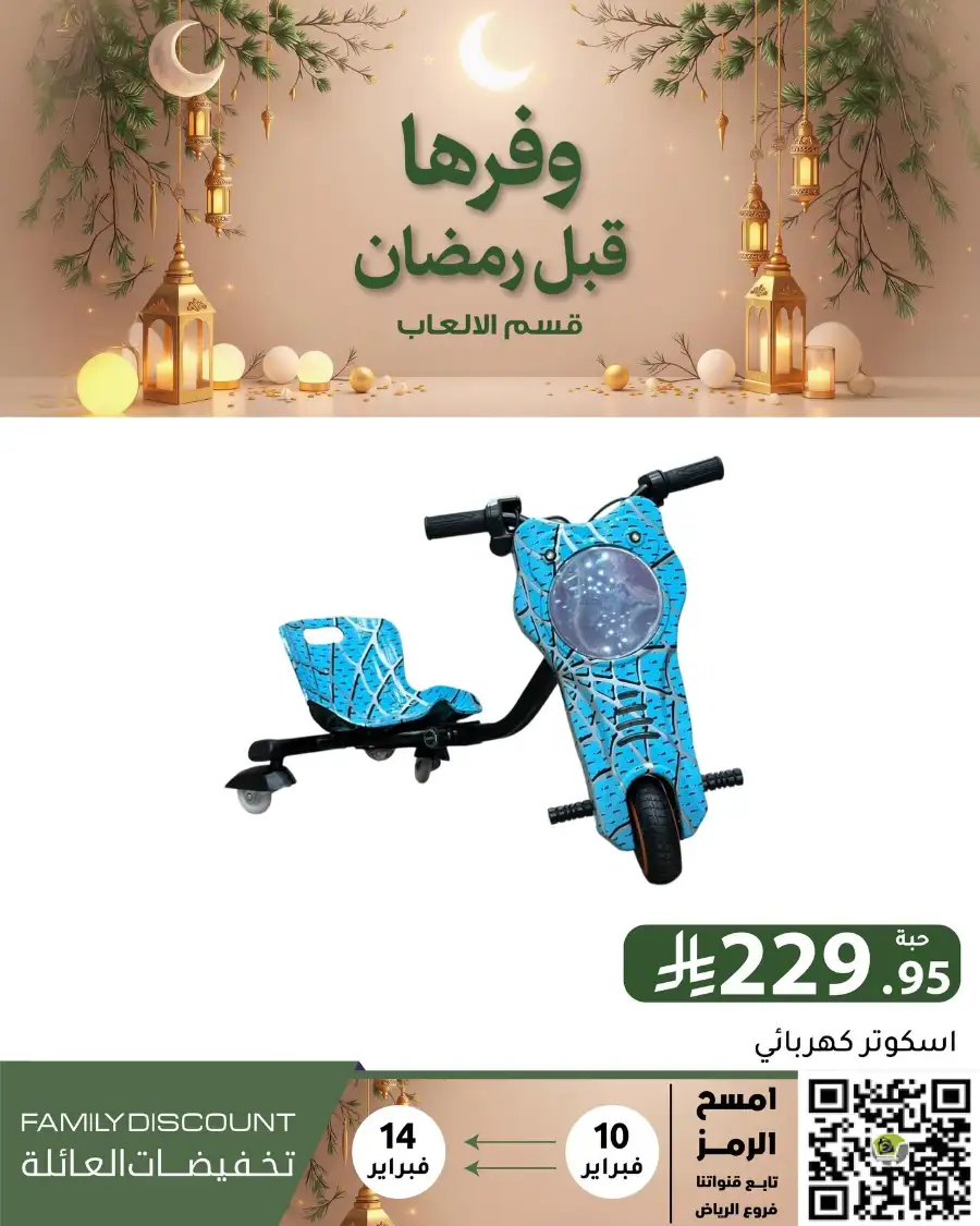 Ramadan 2026 Household & Food Offers